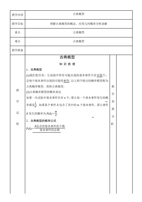 高中 古典概型 知识点+例题+练习