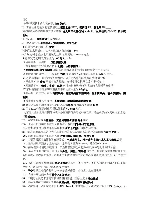 果蔬试题库及答案