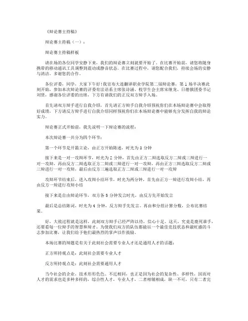 辩论赛主持词(8篇)