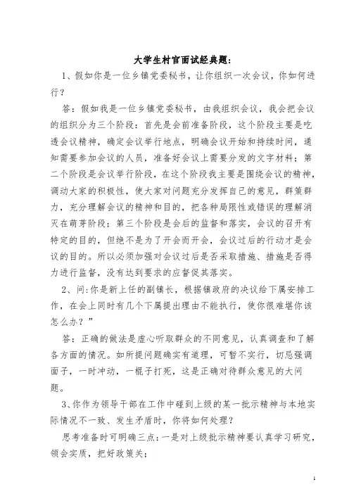大学生村官面试经典题总汇及答案