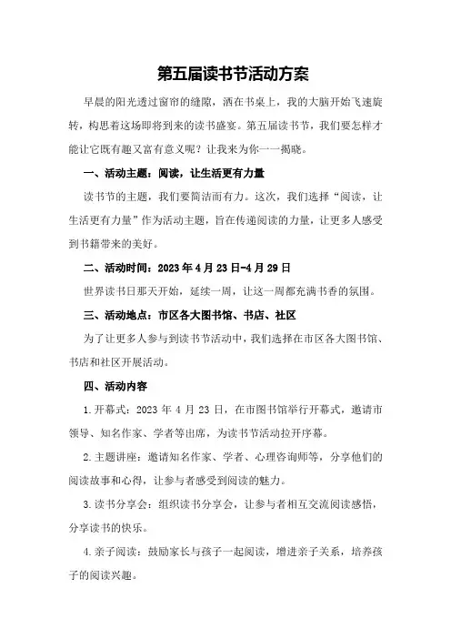 第五届读书节活动方案
