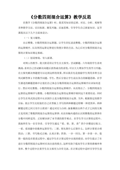 《分数四则混合运算》教学反思
