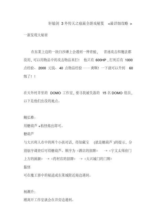轩辕剑3外传天之痕最全游戏秘笈最详细攻略