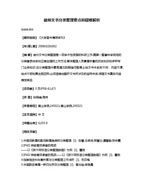 徽州文书分类整理要点和疑难解析