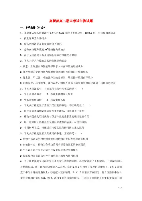 陕西省黄陵县高二生物上学期期末考试试题(高新部)