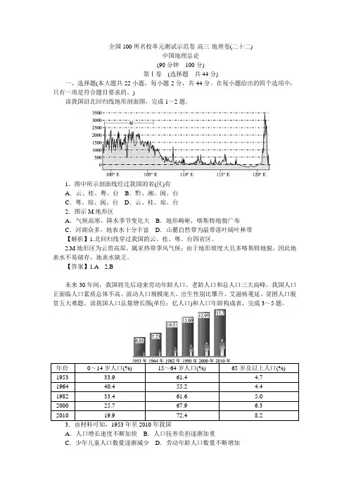 全国100所名校单元测试示范卷(高三)：地理人教版(21-24单元)  22