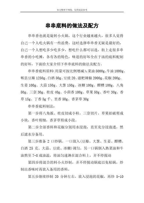 串串底料的做法及配方
