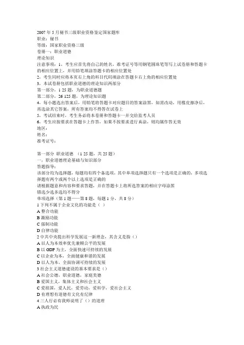 (行政文秘类)三级职业资格鉴定国家题库5