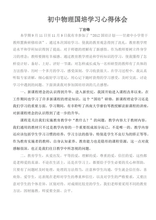 初中物理国培学习心得体会