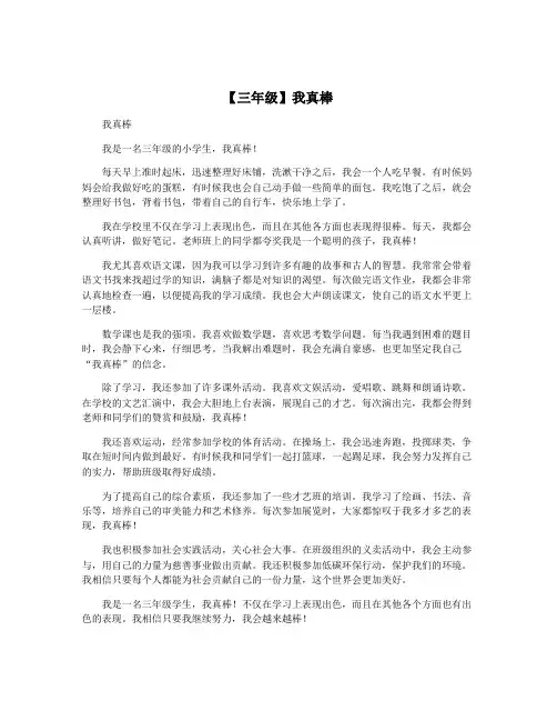 【三年级】我真棒