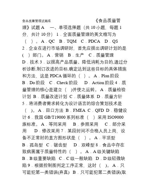 食品质量管理题库