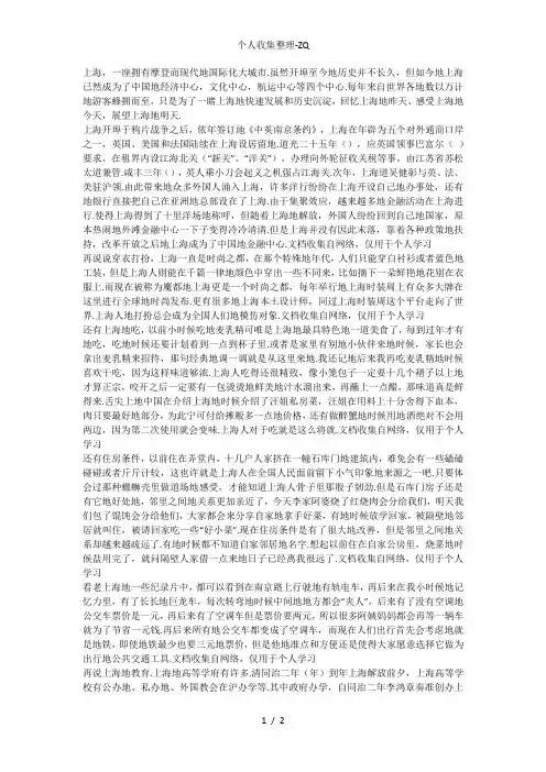 上海的昨天今天和明天