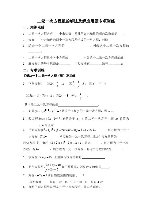 人教版七年级数学下册第八章  二元一次方程组的解法及解应用题专项训练