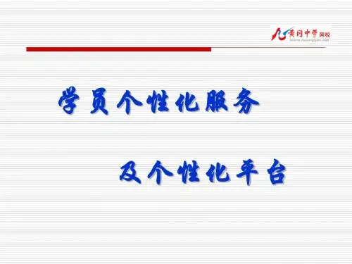 个性化讲解