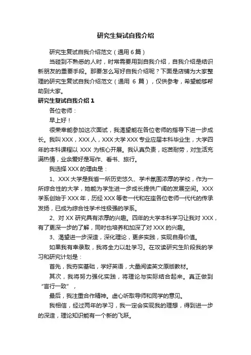 研究生复试自我介绍
