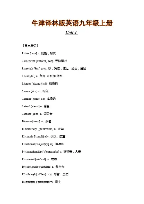 牛津译林版英语九年级上册Unit 4 重难点知识归纳总结