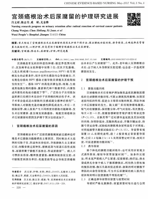 宫颈癌根治术后尿潴留的护理研究进展