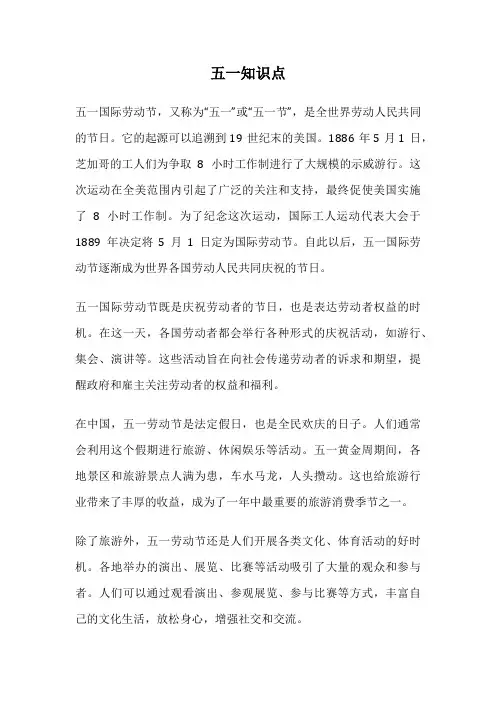五一知识点