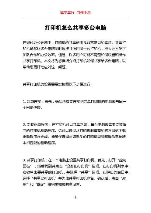 打印机怎么共享多台电脑