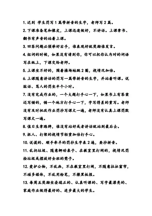 一年级班级公约 2