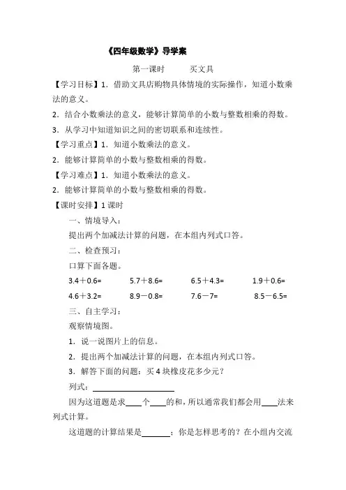 新北师大版四年级数学下册第三单元导学案教案.doc