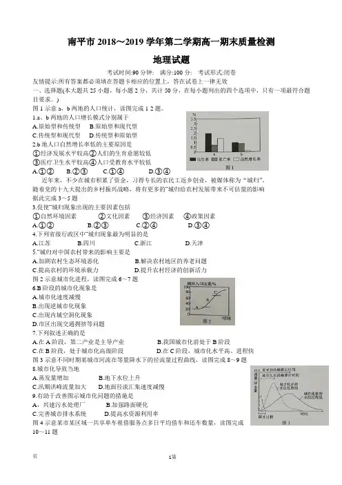 2018-2019学年福建省南平市高一下学期期末质量检测地理试题(word版)
