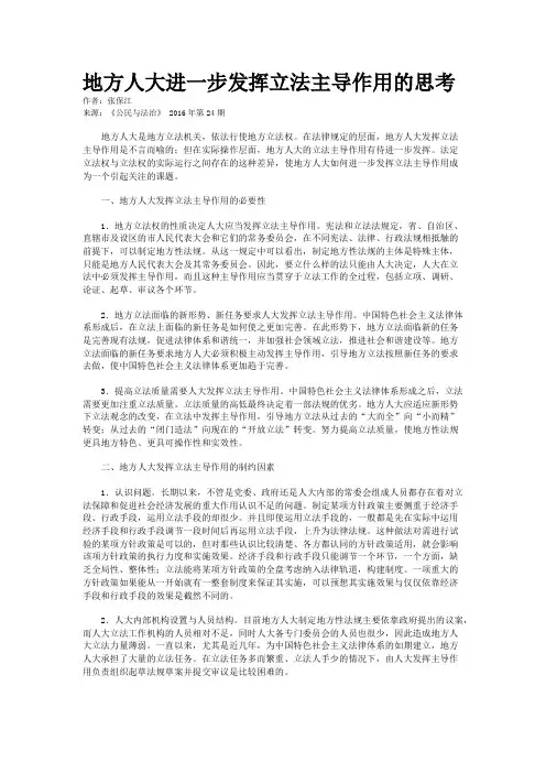 地方人大进一步发挥立法主导作用的思考