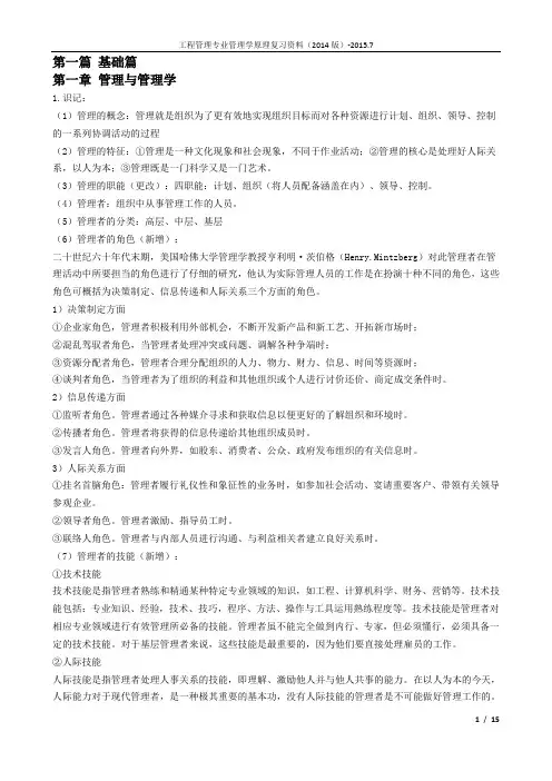 管理学原理复习资料第一篇基础篇