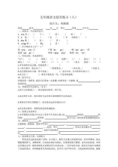 五年级语文第八周周练