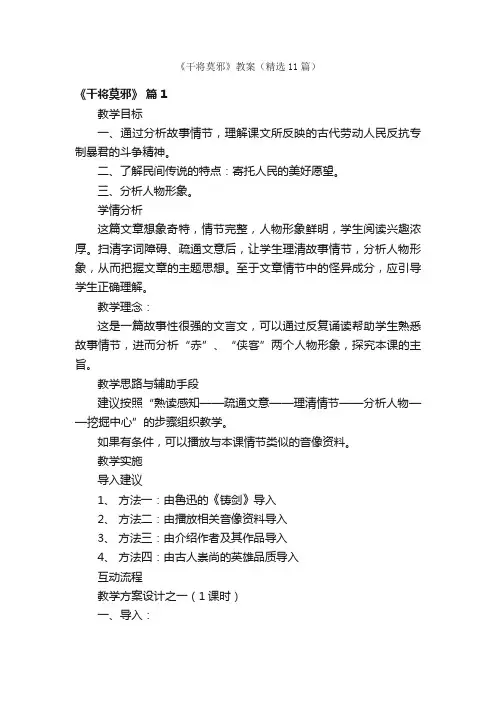 《干将莫邪》教案（精选11篇）