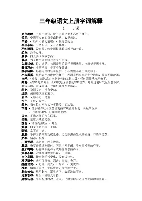 三年级语文上册字词解释
