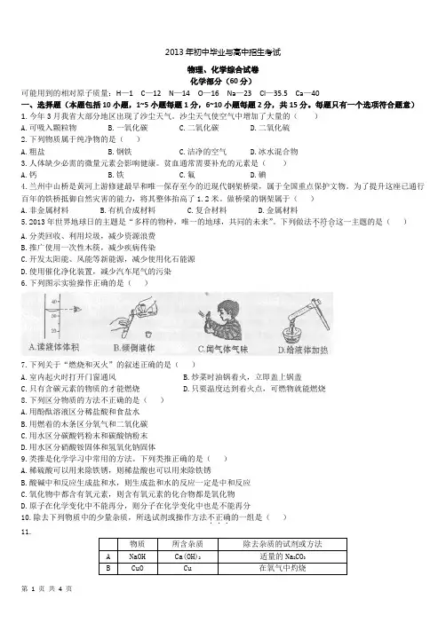 2013年甘肃省白银市、平凉市、酒泉市、临夏州中考化学试题及答案
