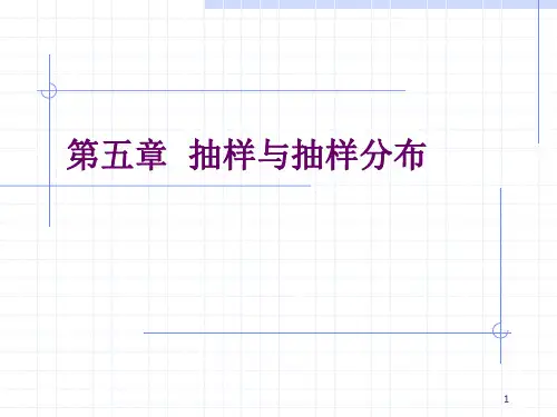 曾五一 应用统计学 第5章
