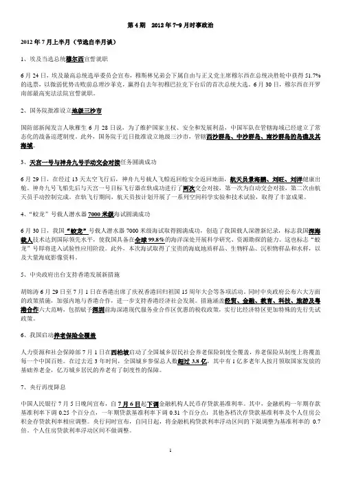 2012年7-9月时事政治