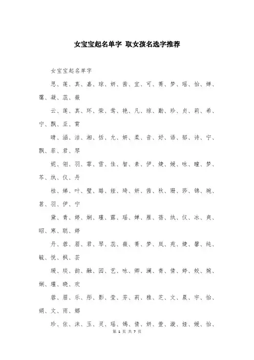 女宝宝起名单字 取女孩名选字推荐