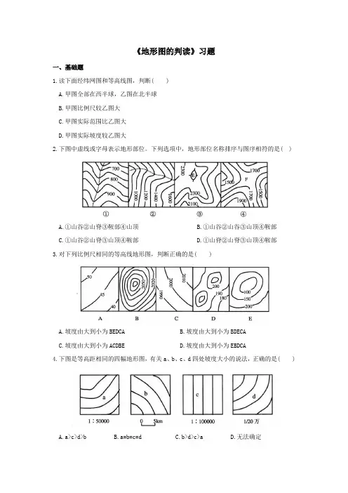 《地形图的判读》习题