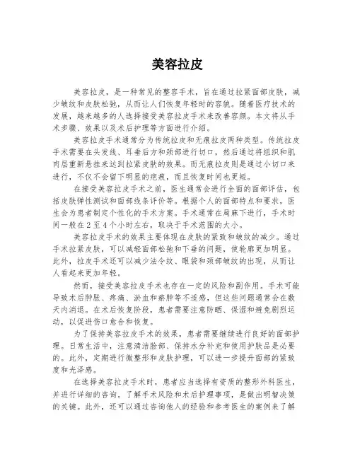 美容拉皮 