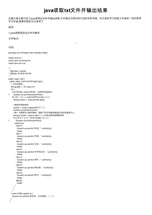 java读取txt文件并输出结果