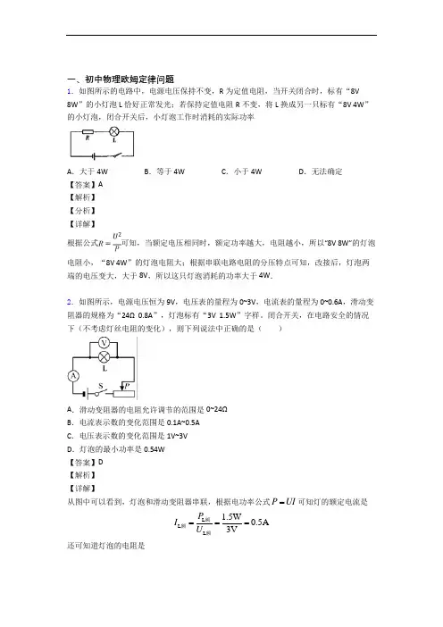 物理欧姆定律(大题培优)附详细答案