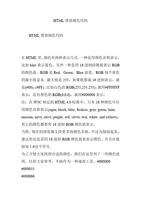 HTML背景颜色代码