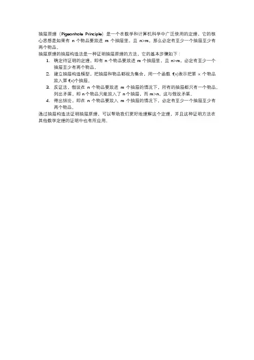 抽屉原理的抽屉构造法