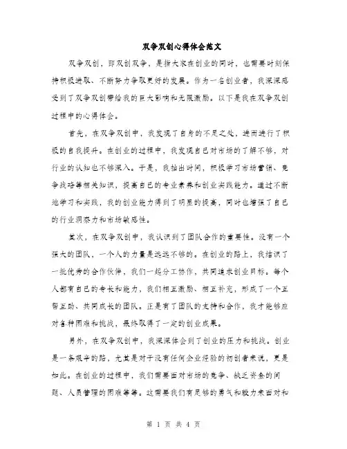 双争双创心得体会范文（二篇）