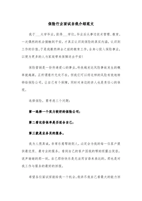 保险行业面试自我介绍范文（四篇）