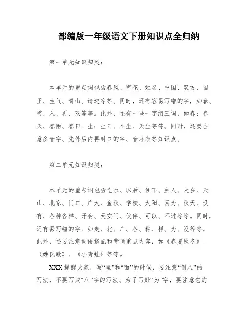 部编版一年级语文下册知识点全归纳