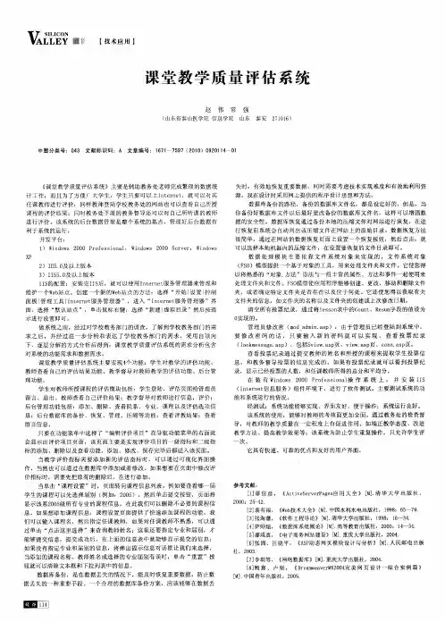 课堂教学质量评估系统