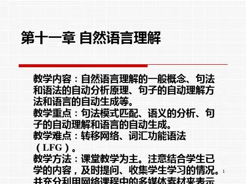人工智能11(北邮课件)