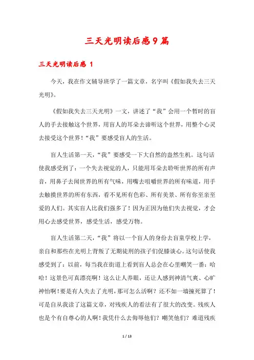 三天光明读后感9篇