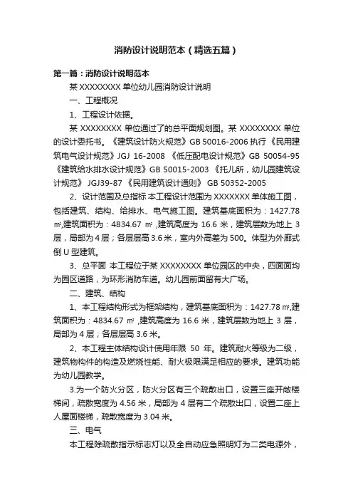 消防设计说明范本（精选五篇）