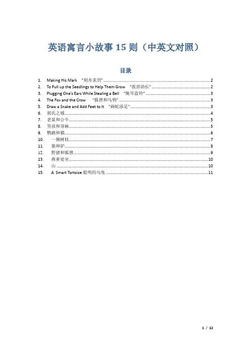英语寓言小故事15则(中英文对照)