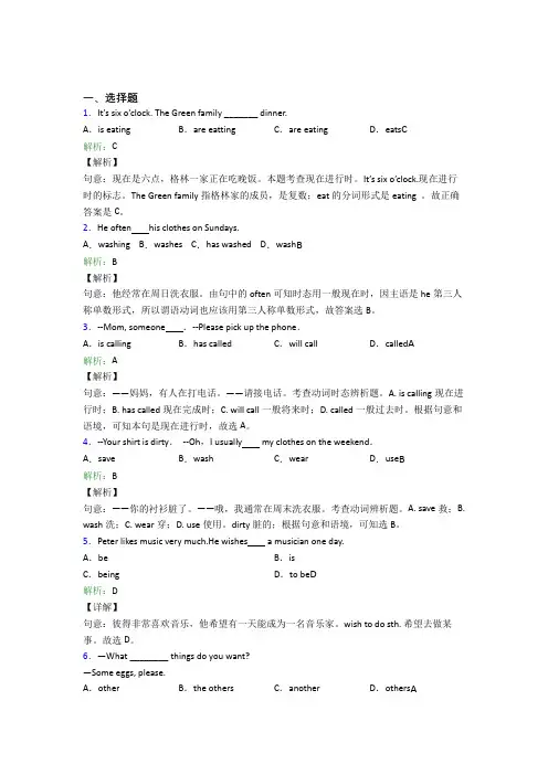 《好题》初中英语七年级下册Unit 6经典测试卷(含答案)